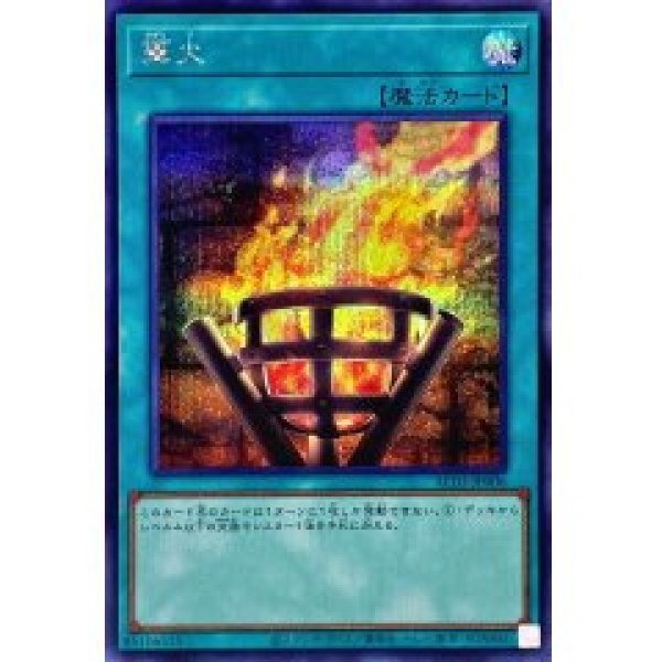 篝火/シークレット【魔法】《AC03-JP006》 - メルカード遊戯王