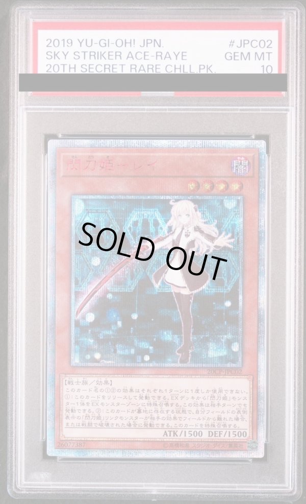 PSA10鑑定済】閃刀姫レイ/20thシークレット【モンスター】《20CP-JPC02》 - メルカード遊戯王