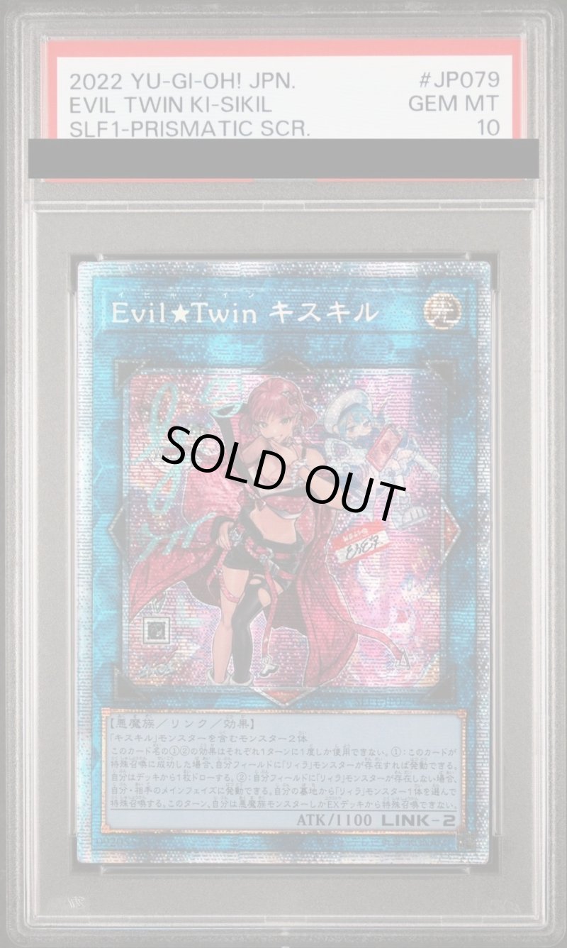 画像1: 【PSA10鑑定済】EvilTwinキスキル/プリズマティックシークレット【リンク】《LF1-JP079》 (1)