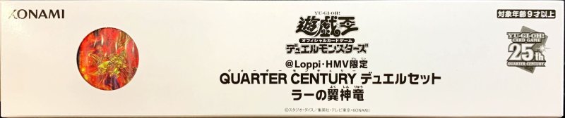 画像1: QUARTERCENTURYラーの翼神竜　デュエルセット/Loppi限定 (1)