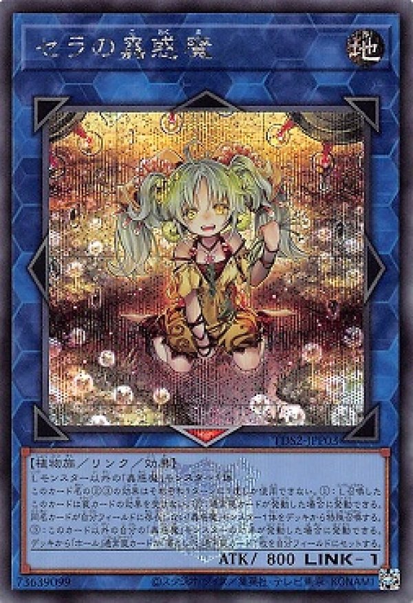 遊戯王 ライトロードセイントミネルバ レリーフ - 遊戯王OCG デュエル