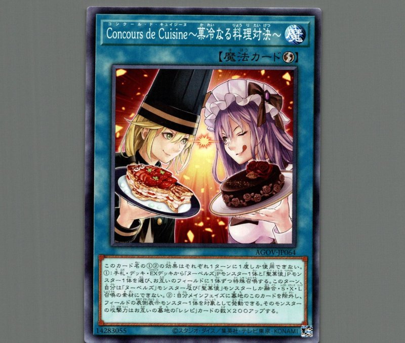 画像1: ＣｏｎｃｏｕｒｓｄｅＣｕｉｓｉｎｅ〜菓冷なる料理対決〜/ノーマル【魔法】《AGOV-JP064》 (1)