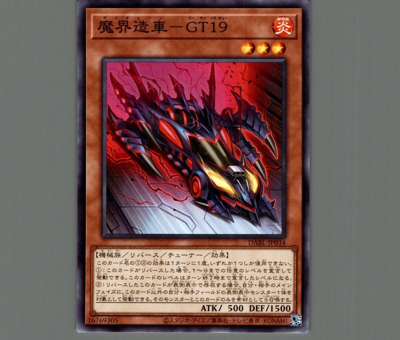 画像1: 魔界造車-GT19/ノーマル【モンスター】《DABL-JP034》 (1)