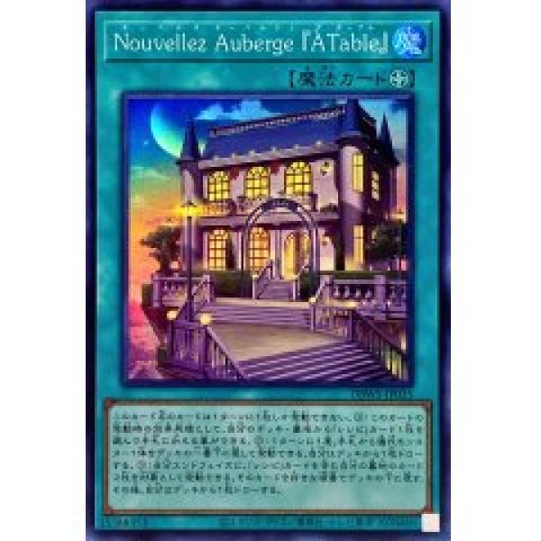 Nouvellez Auberge 『A Table』/スーパー【魔法】《DBWS-JP035