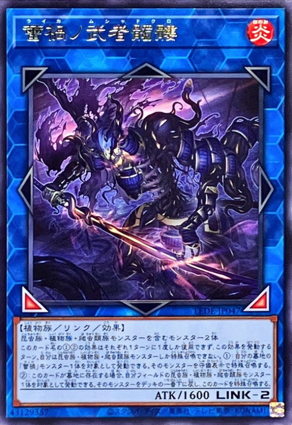 LEDE 蕾禍ノ鎖蛇巳 3枚 - 遊戯王OCG デュエルモンスターズ