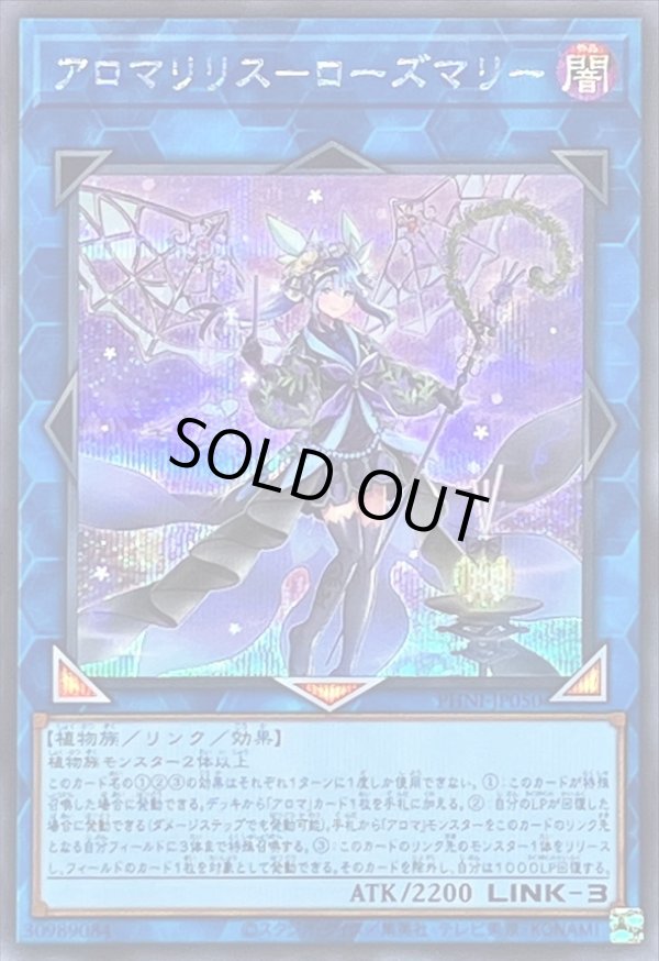 遊戯王 アロマリリス－ローズマリー シークレット - 遊戯王OCG 