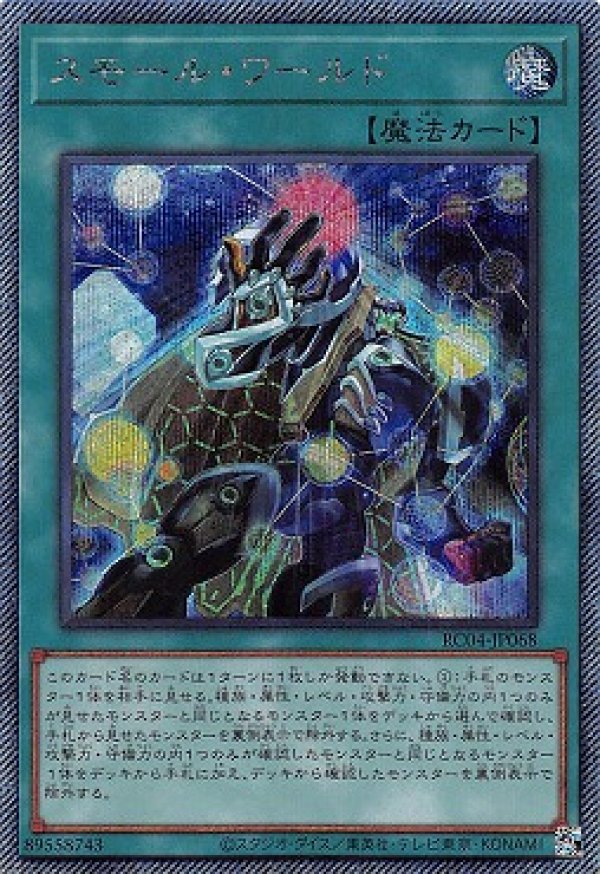 遊戯王 スモール・ワールド エクストラシークレット - 遊戯王OCG