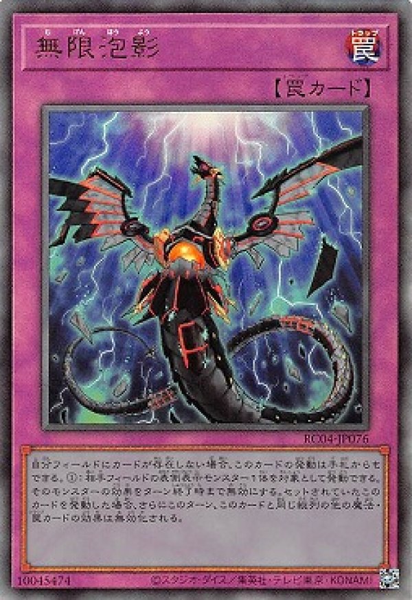 遊戯王 無限泡影 - 遊戯王OCG デュエルモンスターズ