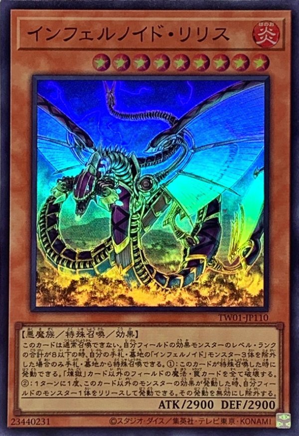 遊戯王 TW01-JP110 パラレルレア 効果モンスター インフェルノイド