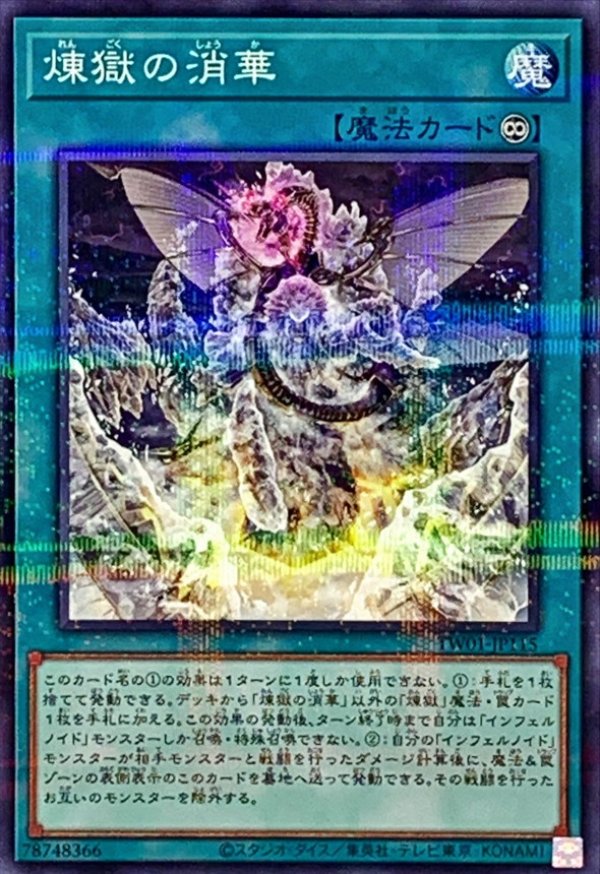 遊戯王 インフェルノイド魔法カード - その他