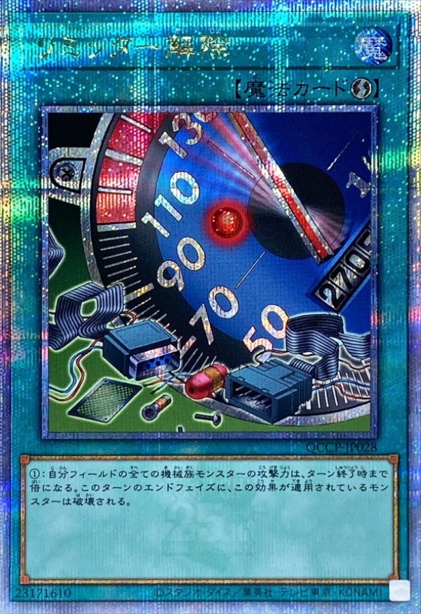 リミッター解除25th - 遊戯王OCG デュエルモンスターズ