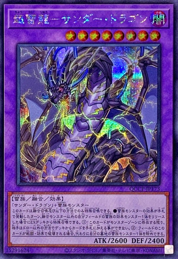 ☆1139 サンダードラゴン シークレット - 遊戯王OCG デュエルモンスターズ