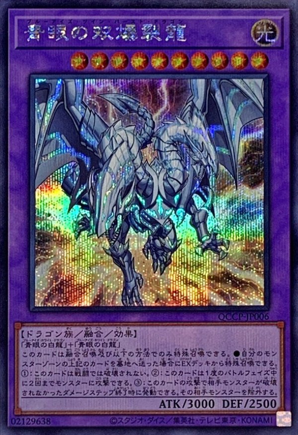 遊戯王 青眼の双爆裂龍 25th レリーフ - 遊戯王OCG デュエルモンスターズ