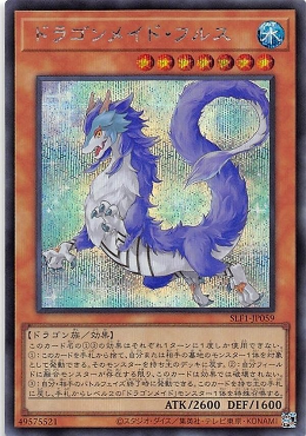 遊戯王 黄金卿エルドリッチさん ドラゴンメイド ラドリー スリーブ ｃ