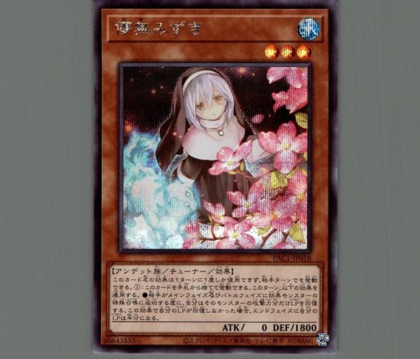 遊戯王 みっともなかっ 儚無みずき アジア版20thシークレット PSA 8