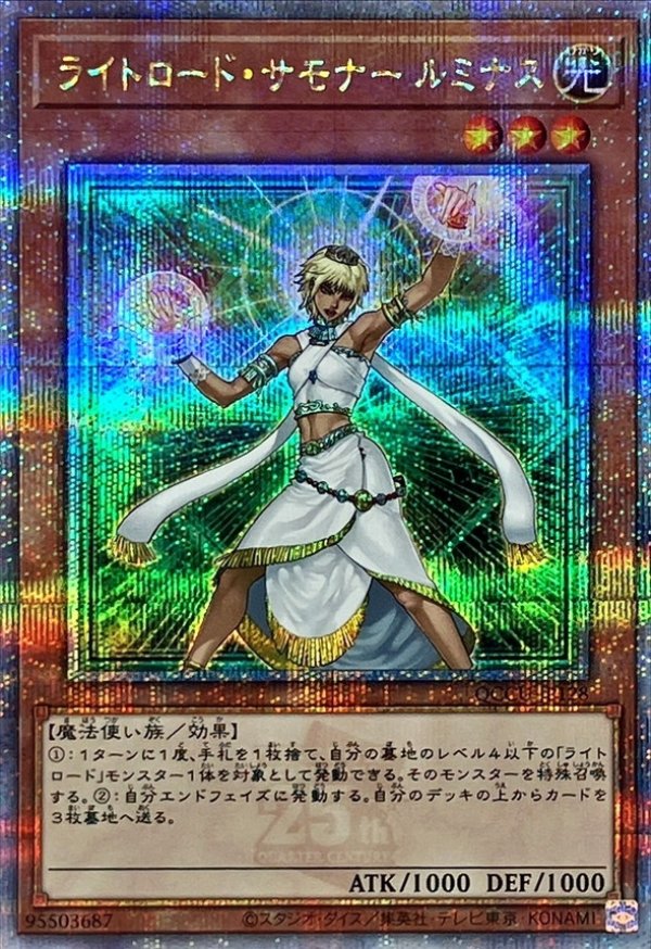 ライトロード・サモナールミナス 25thシク - 遊戯王OCG デュエル