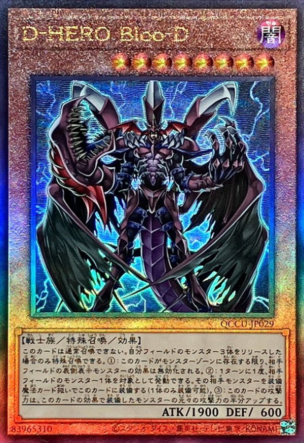 遊戯王 D HERO Bloo-D レリーフ3枚 - 遊戯王OCG デュエルモンスターズ