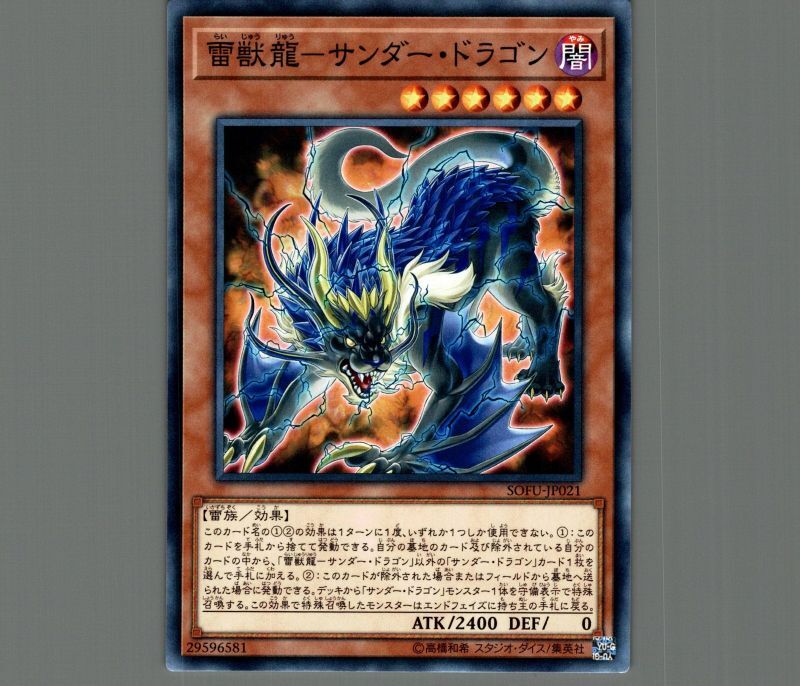 遊戯王 雷電龍サンダードラゴン ３枚 - 遊戯王OCG デュエルモンスターズ