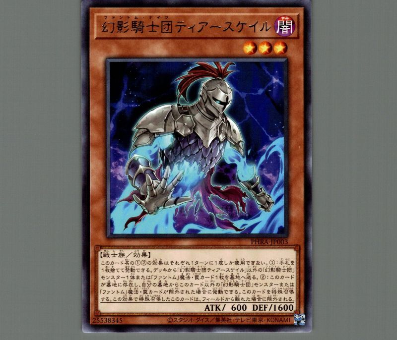 幻影騎士団ティアースケイル 25th - 遊戯王OCG デュエルモンスターズ