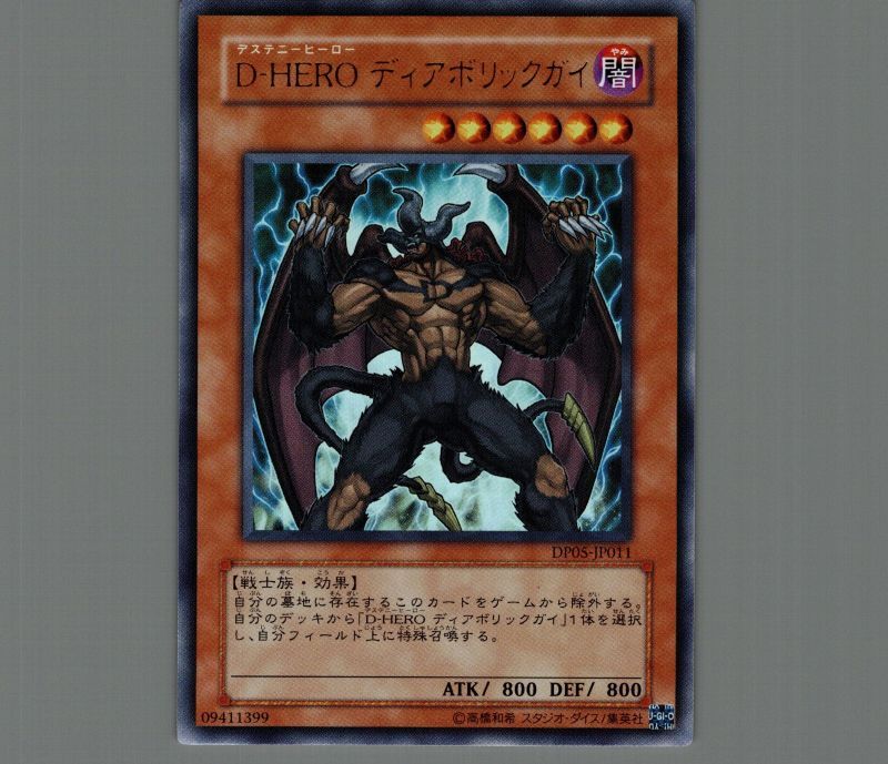 Ｄ－ＨＥＲＯ ディアボリックガイ 遊戯王カード - 遊戯王OCG デュエル