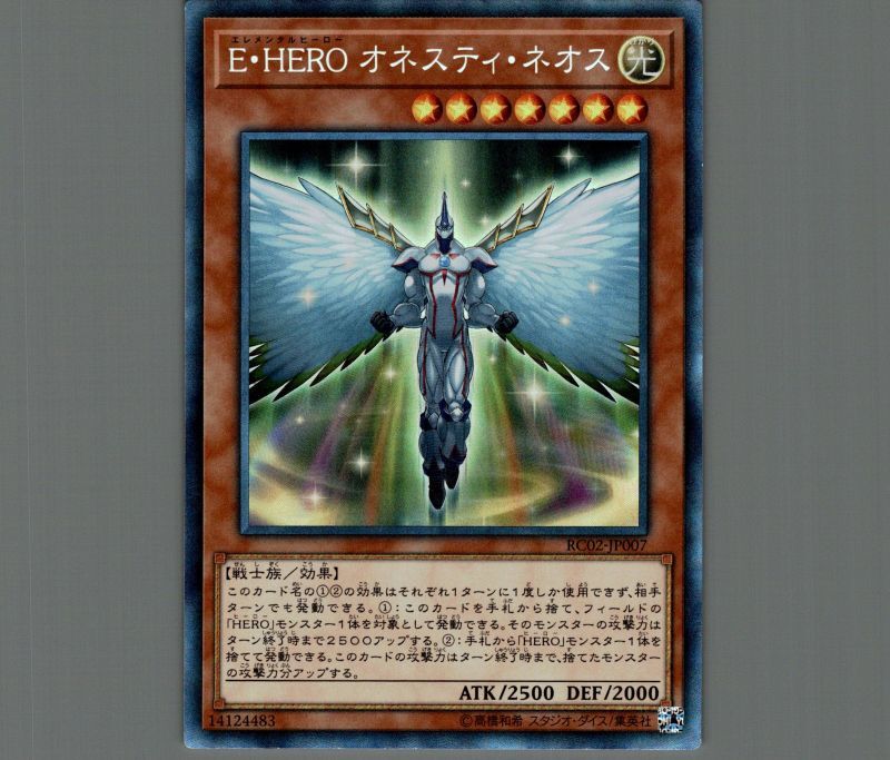 遊戯王 Ｅ・ＨＥＲＯ オネスティ・ネオス - 遊戯王