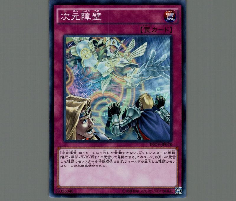 次元障壁 - 遊戯王OCG デュエルモンスターズ