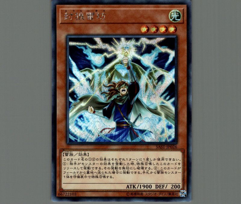 遊戯王 封狼雷坊 20thシークレット - 遊戯王