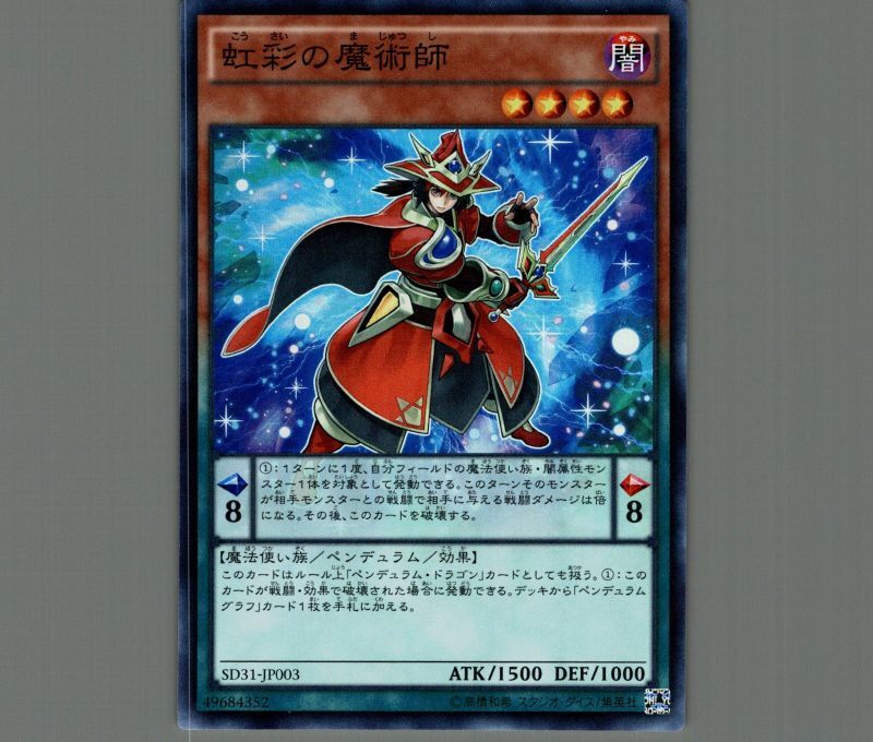 虹彩の魔術師 25th - 遊戯王OCG デュエルモンスターズ