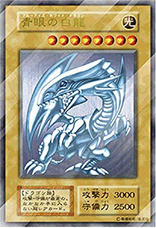 遊戯王　青眼の白龍　ブルーアイズホワイトドラゴン　ステンレストレーディングカード