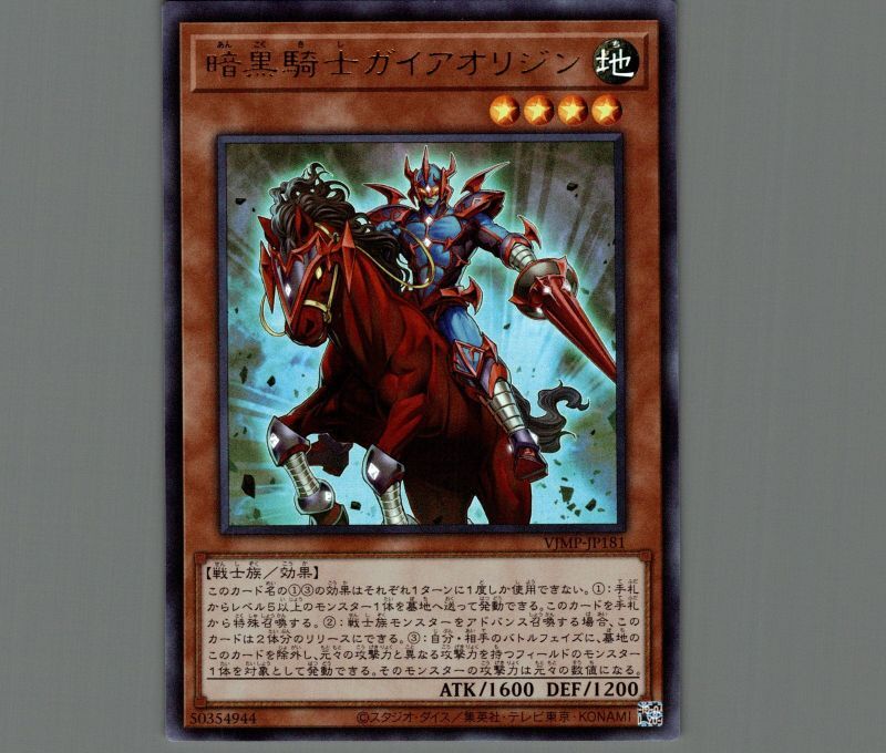 暗黒騎士ガイアオリジン/ウルトラ【モンスター】《VJMP-JP181》 - メル