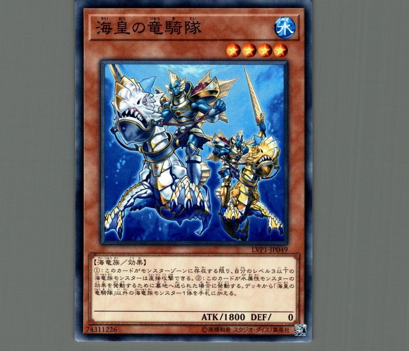 遊戯王 海皇の竜騎隊 英語 レリーフ 2枚セット - 遊戯王