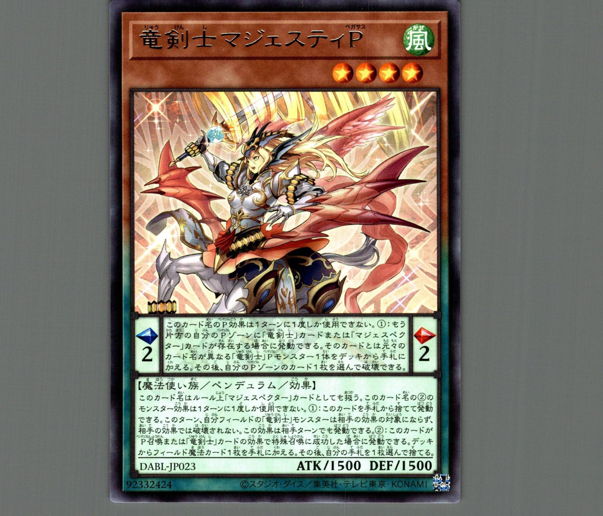 竜剣士マジェスティP/レア【モンスター】《DABL-JP023》 - メルカード 