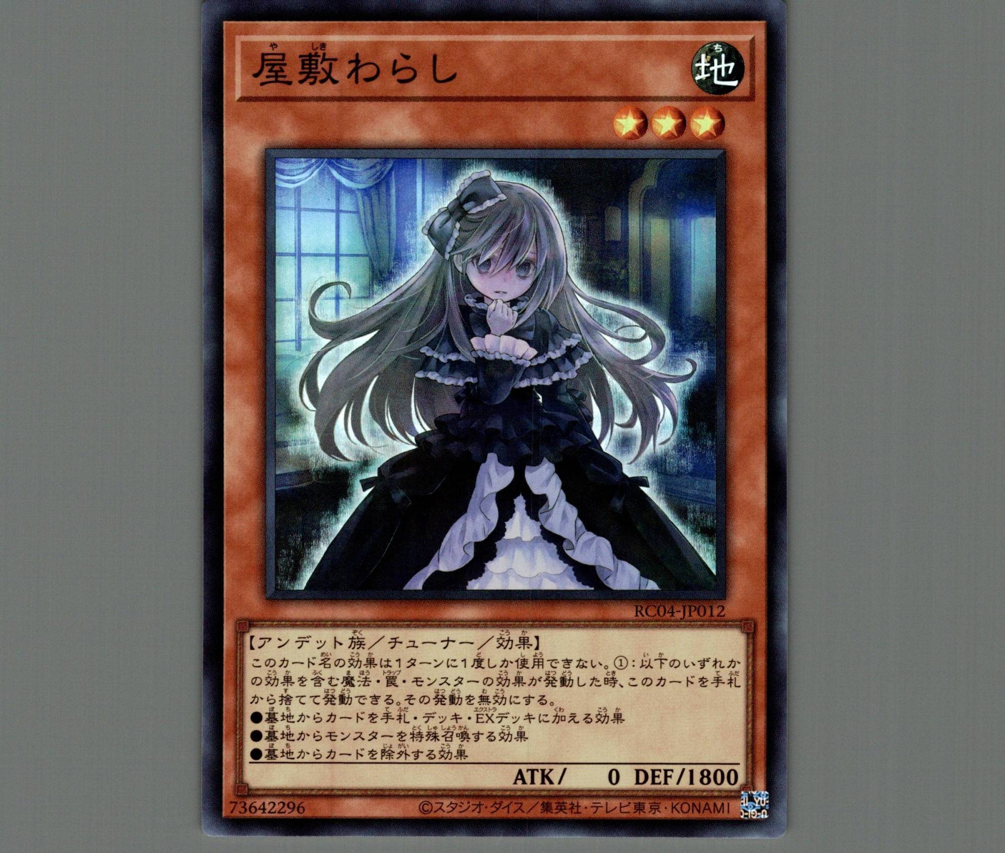 屋敷わらし スーパー3枚 - 遊戯王OCG デュエルモンスターズ