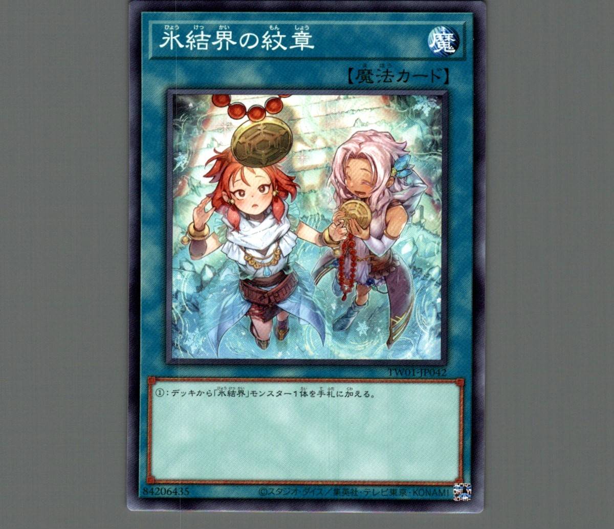 遊戯王 氷結界の紋章（ノーマルパラレル）TW01-JP042 通常魔法 新規