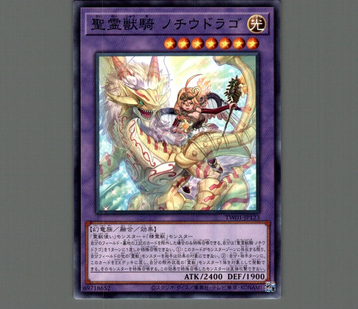 精霊獣騎 ノチウドラゴ シークレット 高級 - 遊戯王OCG デュエル