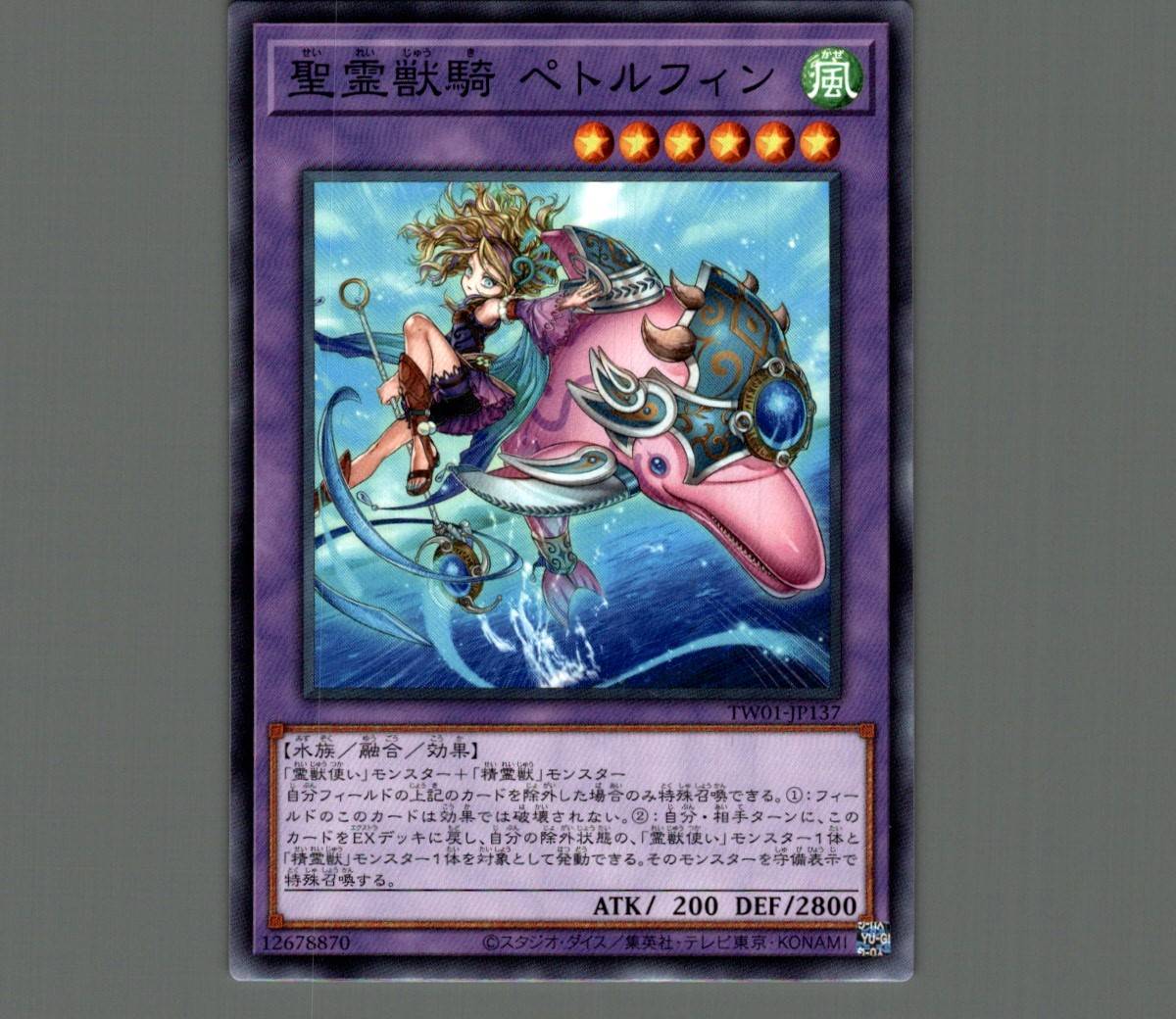 遊戯王 聖霊獣騎 ペトルフィン TW01-JP137 シークレット