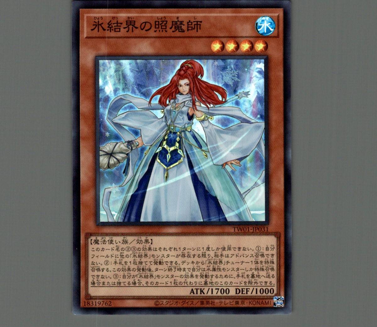 遊戯王 氷結界の照魔師 3枚 - 遊戯王