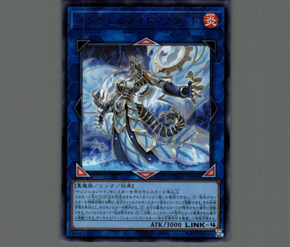 遊戯王 インフェルノイドフラッド ウルトラ 1枚 - 遊戯王