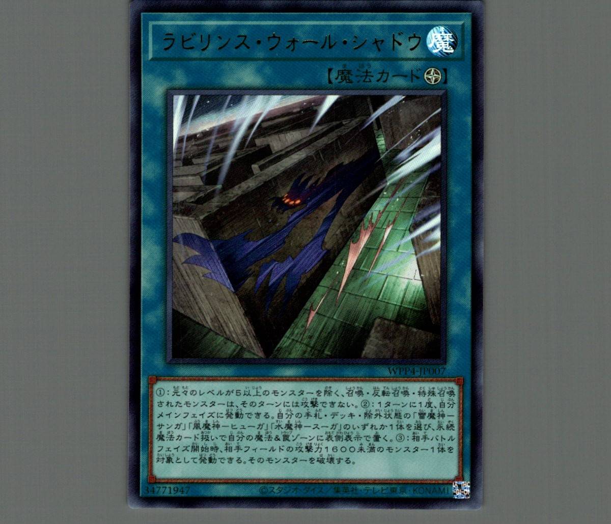 遊戯王 ウォール・シャドウ - 遊戯王OCG デュエルモンスターズ