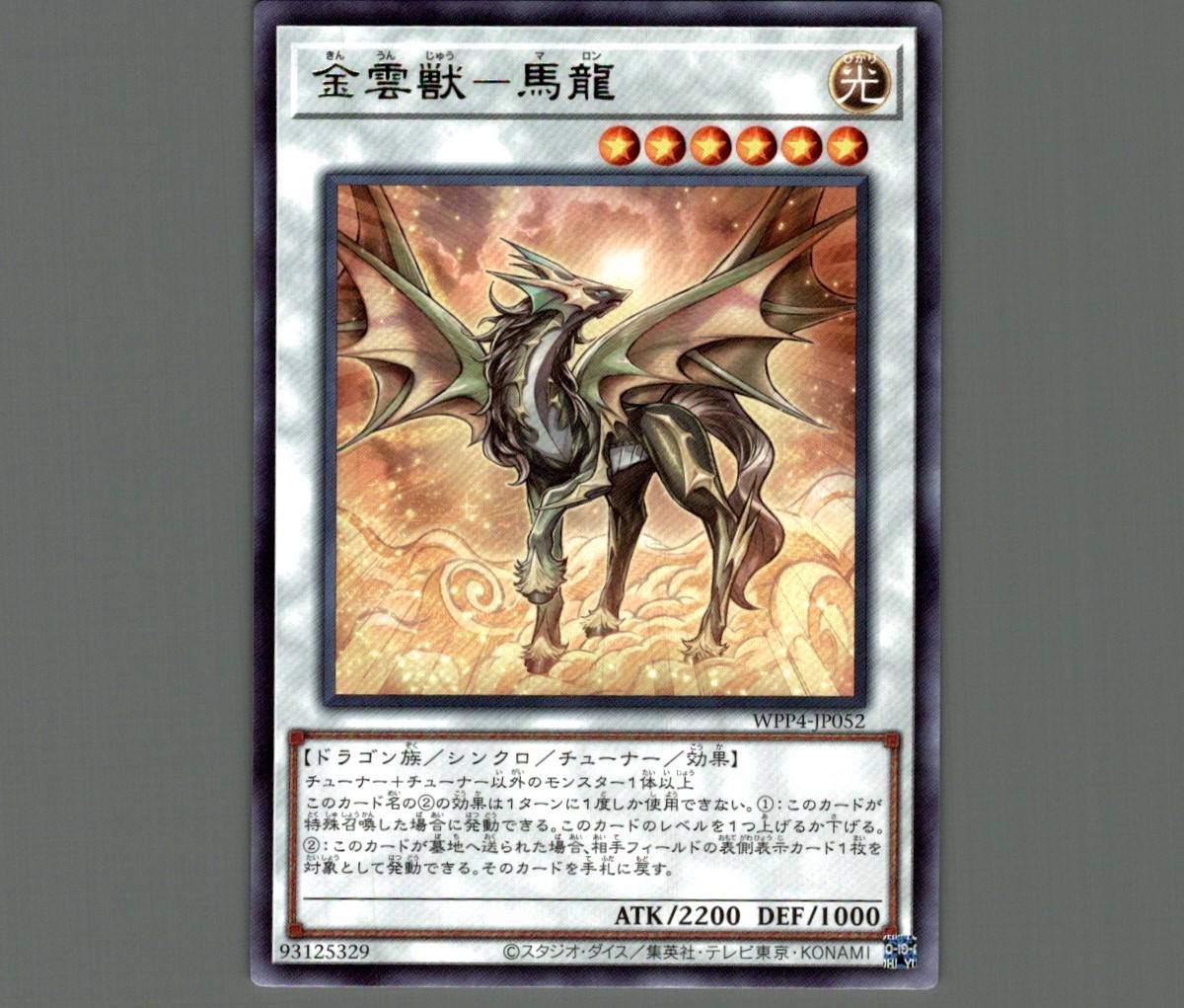 遊戯王 シンクロ モンスター - 遊戯王