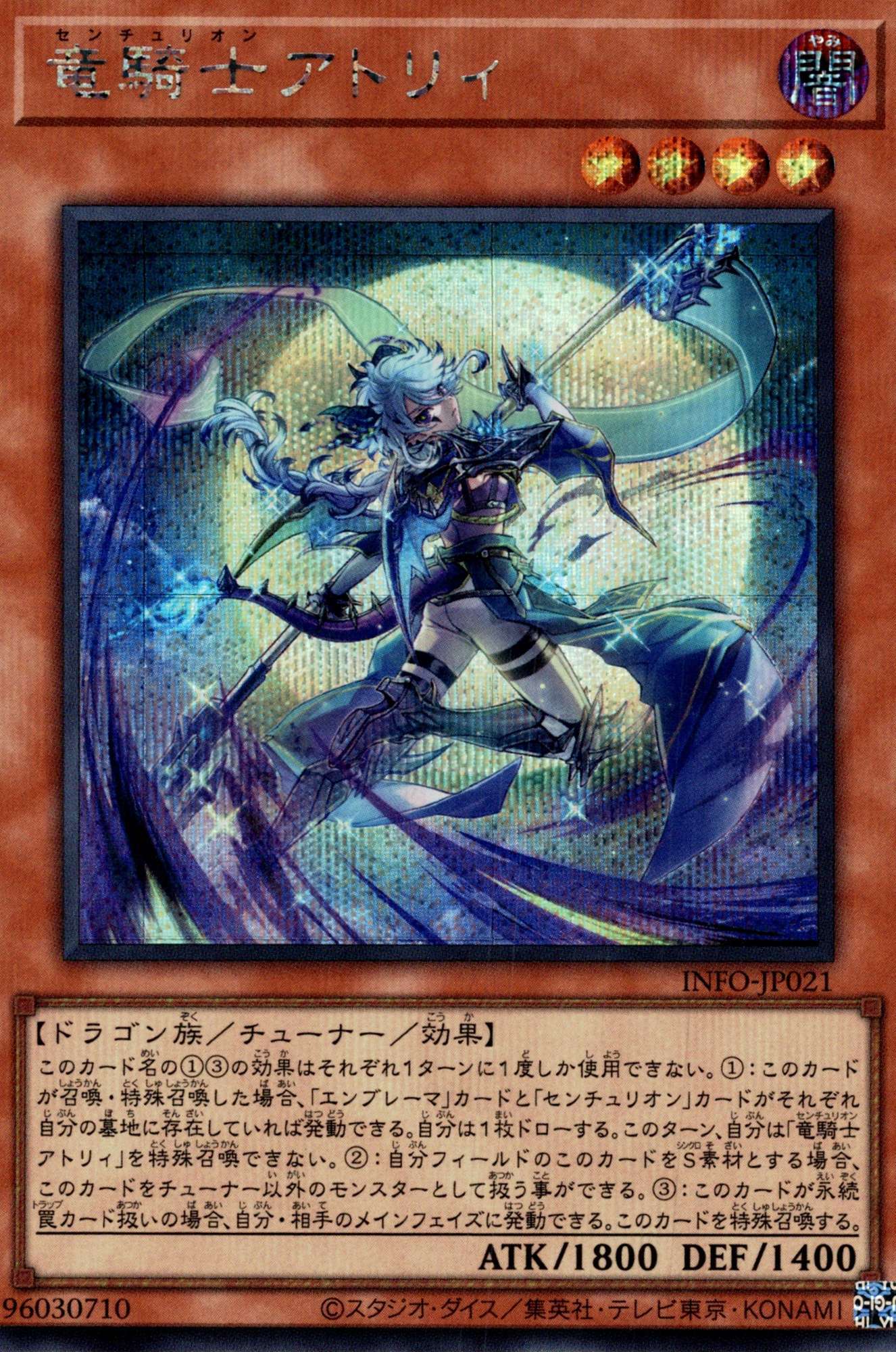 竜騎士アトリィ/シークレット【モンスター】《INFO-JP021》 - メル 