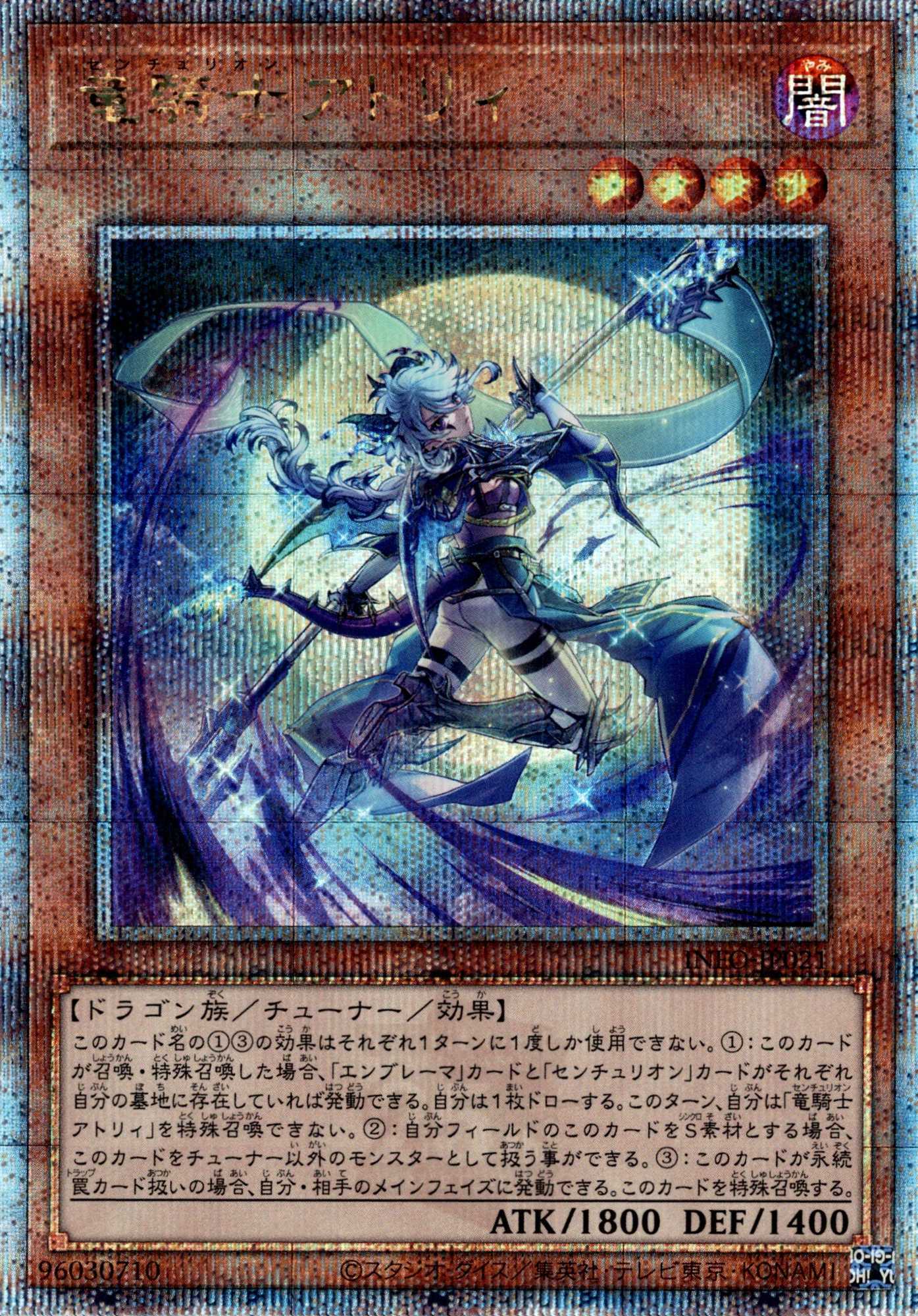 竜騎士アトリィ/25thシークレット【モンスター】《INFO-JP021》 - メル 