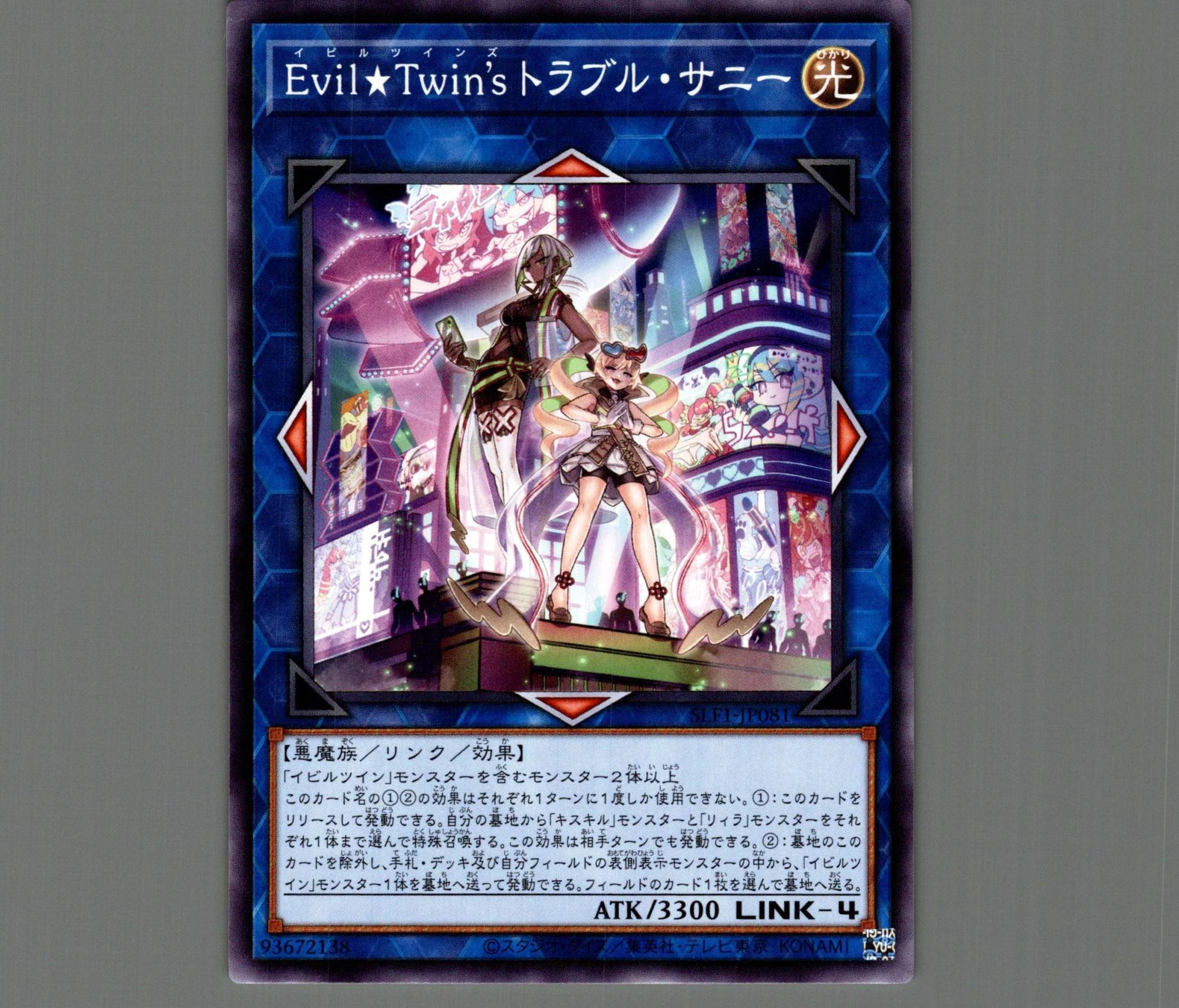 オリジナル Evil☆Twin's トラブルサニー プリズマ 遊戯王OCG デュエル 