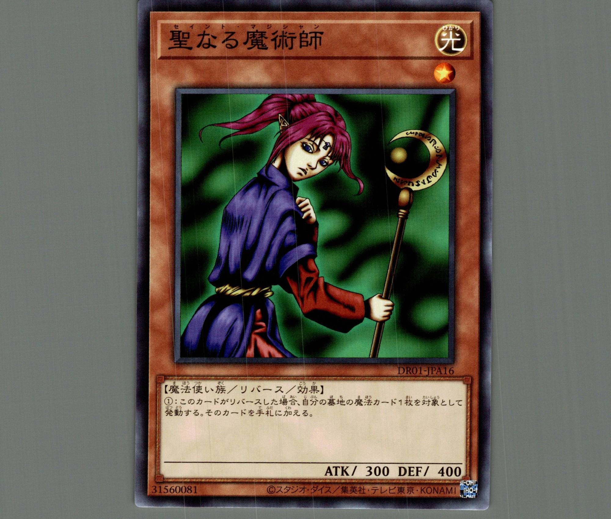 遊戯王 聖なる魔術師 - 遊戯王OCG デュエルモンスターズ