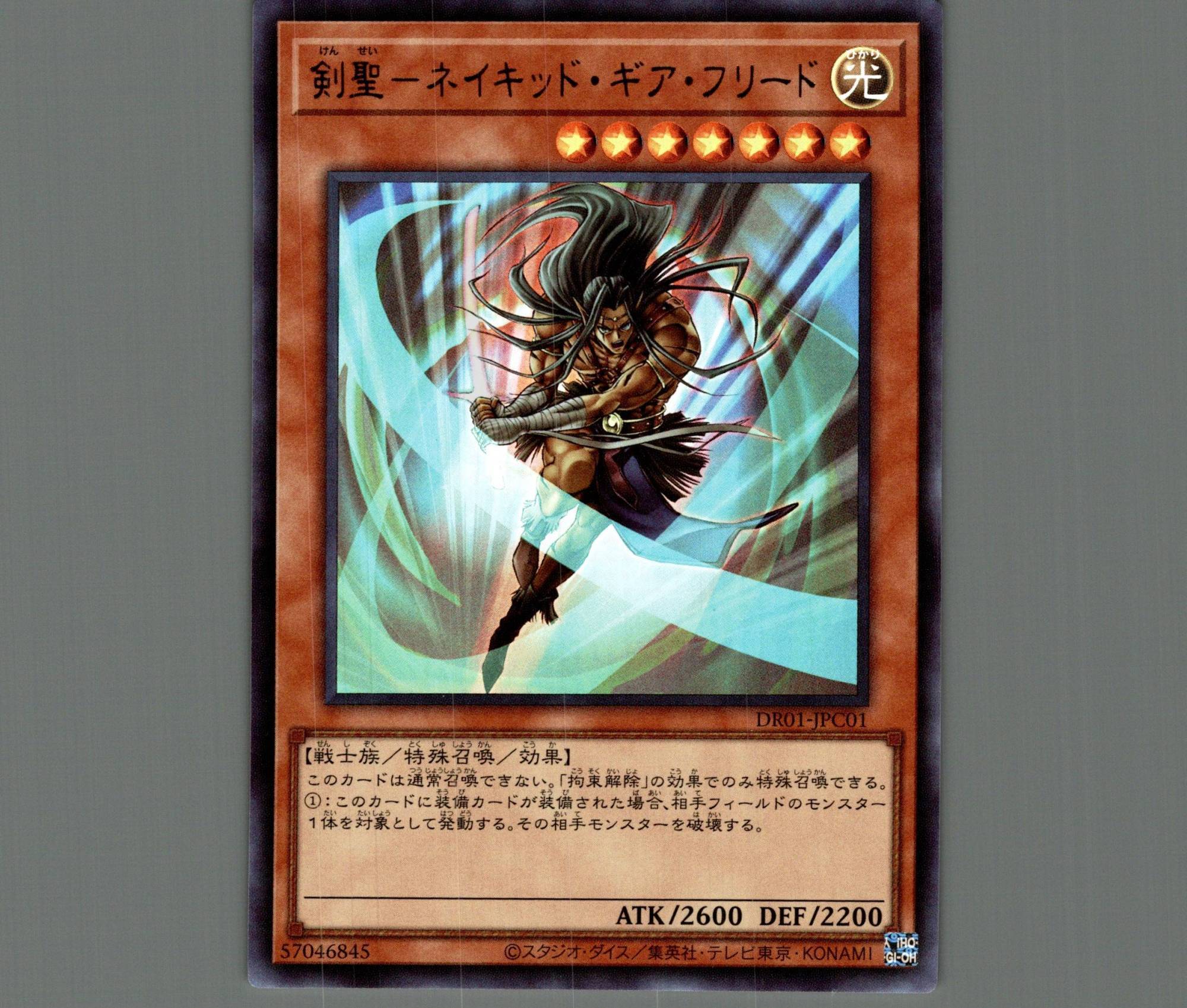 遊戯王 剣聖－ネイキッド・ギア・フリード×1 レリーフ FET-JP022