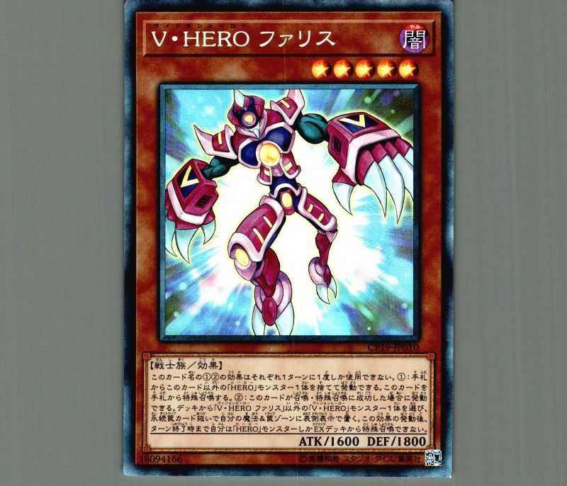 VHEROファリス/コレクターズ【モンスター】《CP19-JP010》 - メル 