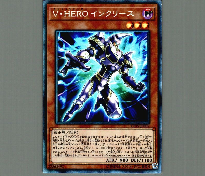 VHEROインクリース/コレクターズ【モンスター】《CP19-JP007》