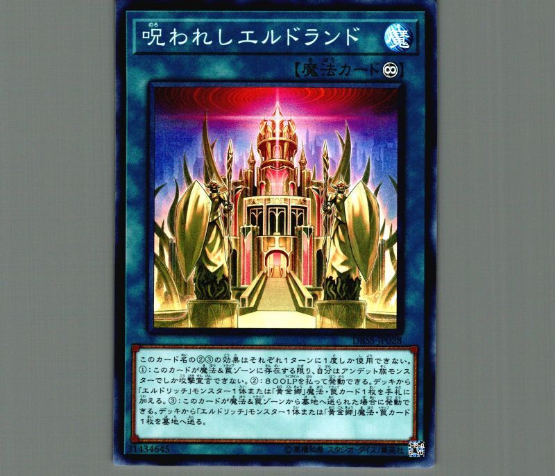 遊戯王 呪われしエルドランド 2まい - 遊戯王