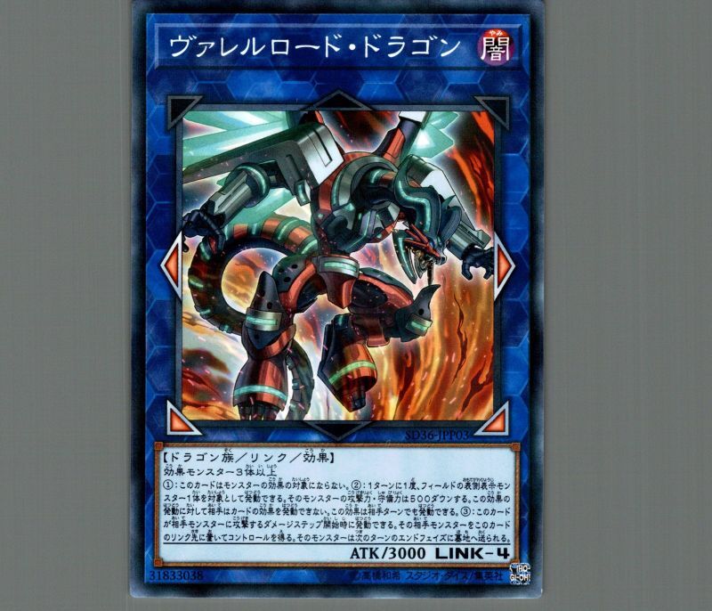 遊戯王 ヴァレルロード・ドラゴン - 遊戯王OCG デュエルモンスターズ