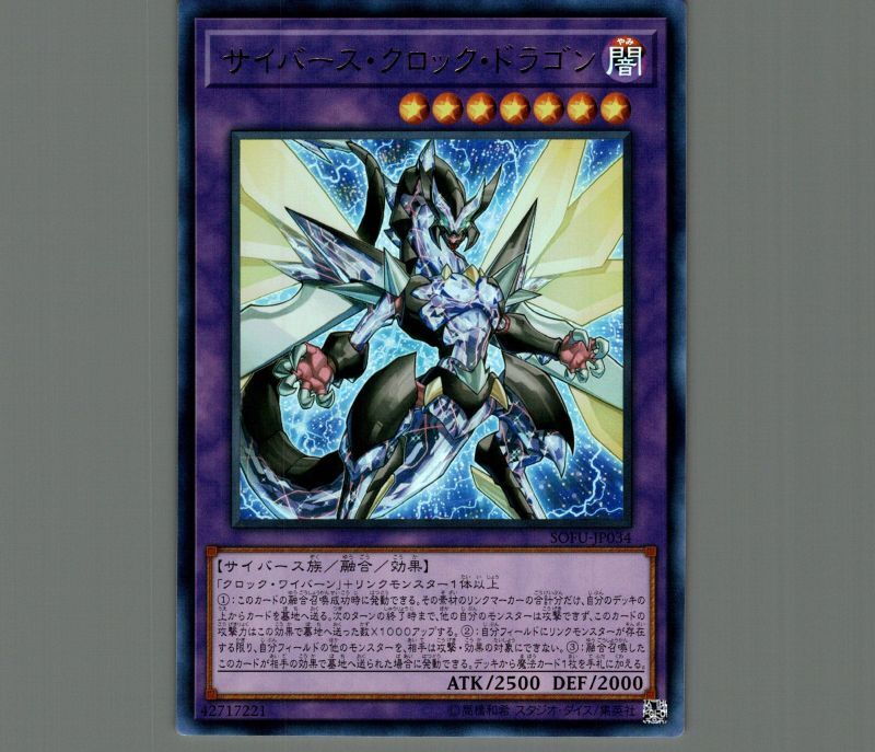 サイバースクロックドラゴン(ウルトラ) - 遊戯王OCG デュエルモンスターズ